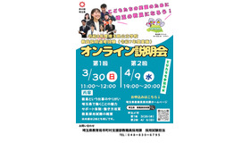 2026年度埼玉県公立学校教員採用選考試験オンライン説明会