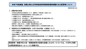 令和8年度（令和7年度実施）和歌山県公立学校教員採用候補者選考試験のおもな変更点