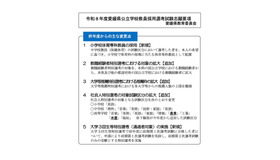 令和8年度 愛媛県公立学校教員採用選考試験志願要項