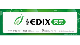 EDIX東京