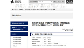 令和8年度採用（令和7年度実施）群馬県公立学校教員の募集：募集区分および採用予定数