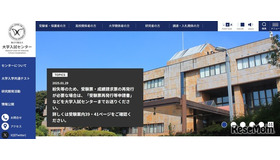 大学入試センター