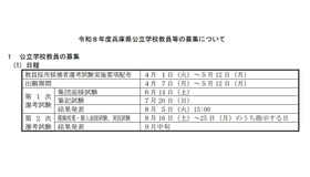 令和8年度兵庫県公立学校教員等の募集について：日程