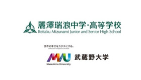 武蔵野大学アントレプレナーシップ学部と麗澤瑞浪中学・高等学校、アントレプレナーシップ教育に関する協定締結