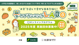 夢のプランニングLABO