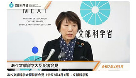 あべ俊子文部科学大臣記者会見録（2025年4月1日）