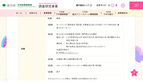 学校外の子供の多様な学びに関する調査研究事業　成果報告会