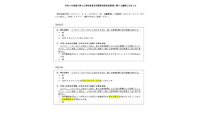 令和8年度香川県公立学校教員採用選考試験実施要項に関する重要なお知らせ