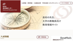旺文社教育情報センター