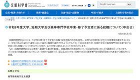 令和8年度大学、短期大学および高等専門学校卒業・修了予定者に係る就職について（申合せ）