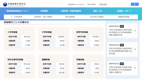 2025年度実施（令和7年度実施）茨城県公立学校教員選考試験の志願状況