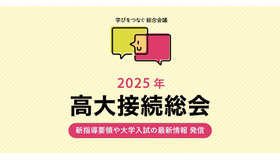 高大接続総会