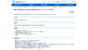 教育・学習の質向上に向けた新たな評価のあり方ワーキンググループ（第1回）