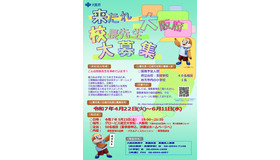 大阪府の校長先生大募集