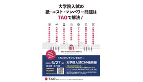 オンラインセミナー「大学院入試DXの最前線」