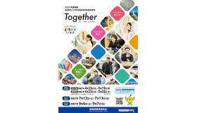 2026年度福島県公立学校教員採用候補者選考試験