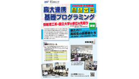 高大連携基礎プログラミング