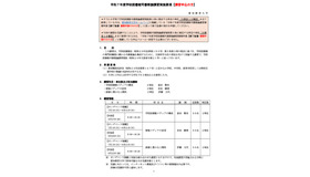 学校図書館司書教諭講習実施要項