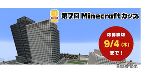 第7回 Minecraftカップ