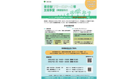 東京都フリースクール等支援事業