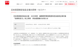 「指導助言力」向上研修