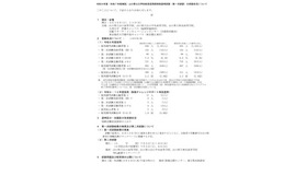 令和8年度山口県公立学校教員採用候補者選考試験（第一次試験）の受験状況