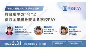 学校PAYセミナー