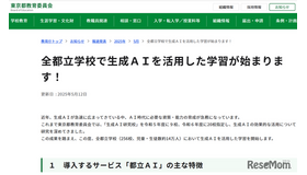 「全都立学校で生成AIを活用した学習が始まります！」