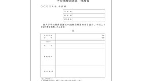 学校推薦型選抜推薦書 共通様式（案）