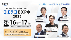 コエテコEXPO 2025