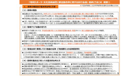 「地域スポーツ・文化芸術創造と部活動改革に関する実行会議」最終とりまとめ概要