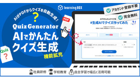 QuizGenerator「AIでかんたんクイズ生成」機能拡充