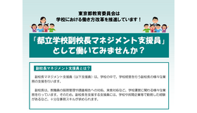 リーフレット「都立学校副校長マネジメント支援員として働いてみませんか？」