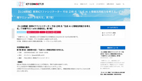 水曜サロン with 赤堀先生「生成AIと情報活用能力を考える」