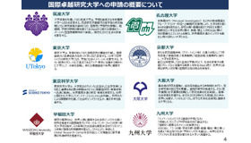 国際卓越研究大学への申請の概要について