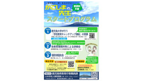 かごしまの先生スタートプログラム