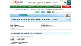 令和7年度 埼玉県学力・学習状況調査」の実施状況