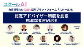 生成AI活用を推進「スクールAI認定アドバイザー」10名が誕生