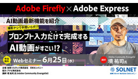 先生がいま知りたい！第9弾！ 撮影ナシで手間いらず!?プロンプト入力だけで完成するAI動画がすごい!?