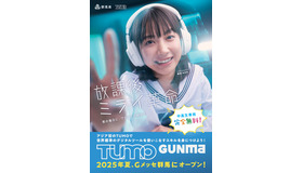 TUMO Gunmaチラシ