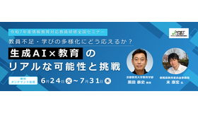 「生成AI×教育」のリアルな可能性と挑戦