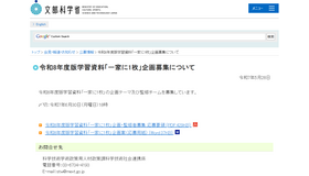 令和8年度版学習資料「一家に1枚」の企画・監修者募集