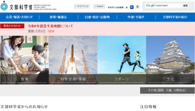 文部科学省