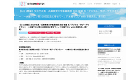 水曜サロン with 赤堀先生「デジタル・学び・デモクラシー　ー水曜サロン第100回記念に寄せて－」