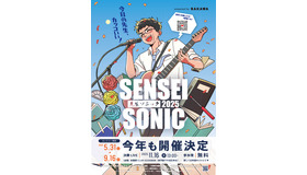 先生の参加型音楽フェス「SENSEI SONIC2025」チラシ