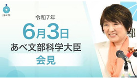 あべ俊子文部科学大臣記者会見（2025年6月3日）