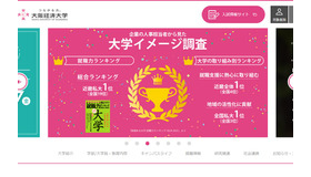 大阪経済大学