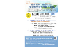 神奈川県立総合教育センターとの連携研修講座「国語科・数学科・外国語科における探究型学習の理論と実践」