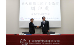 錦城高等学校　日本獣医生命科学大学　調印式
