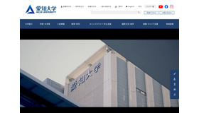 愛知大学